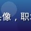 爱液官网用户Lily的头像，职场女性，关注产品正品保障